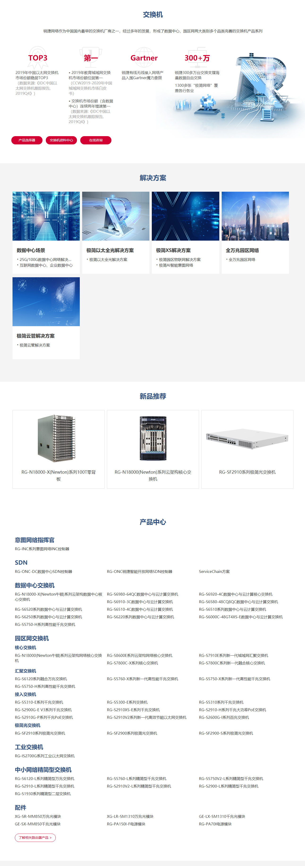 【锐捷交换机】交换机系列_交换机集群-锐捷网络.jpg