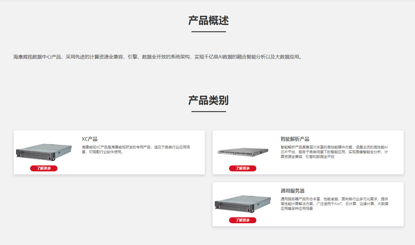 数据中心 _ 产品中心 _ Hikvision.jpg