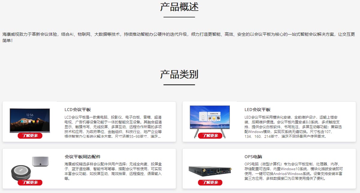 会议平板产品 _ 产品中心 _ Hikvision.jpg