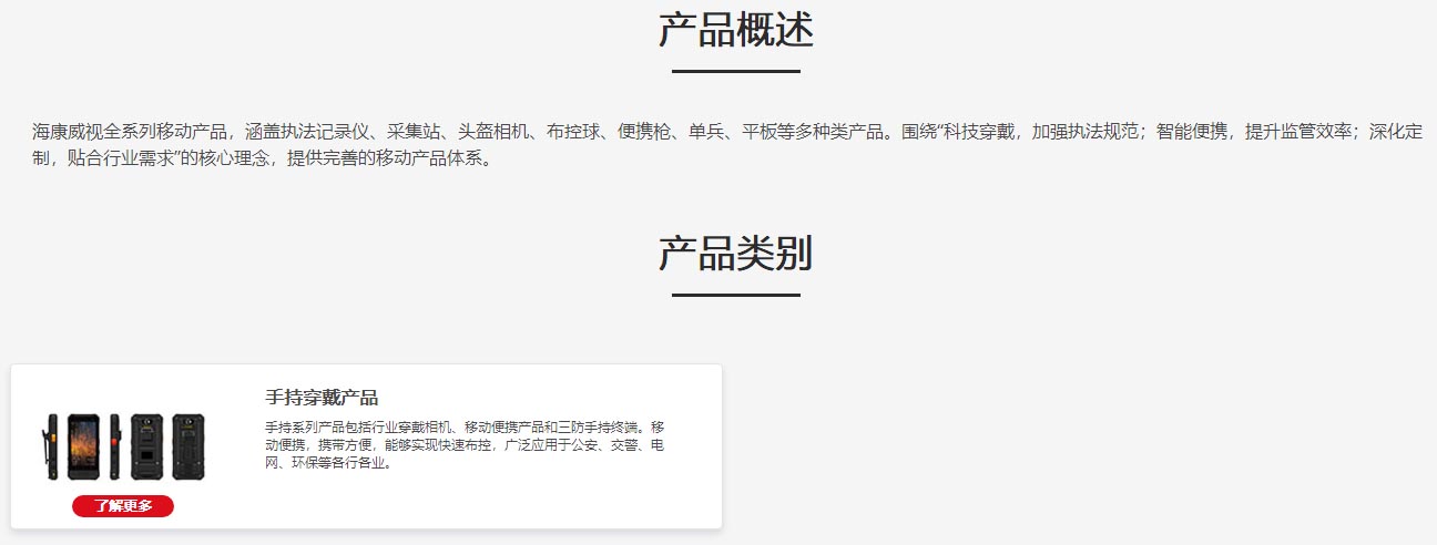 移动产品 _ 产品中心 _ Hikvision.jpg