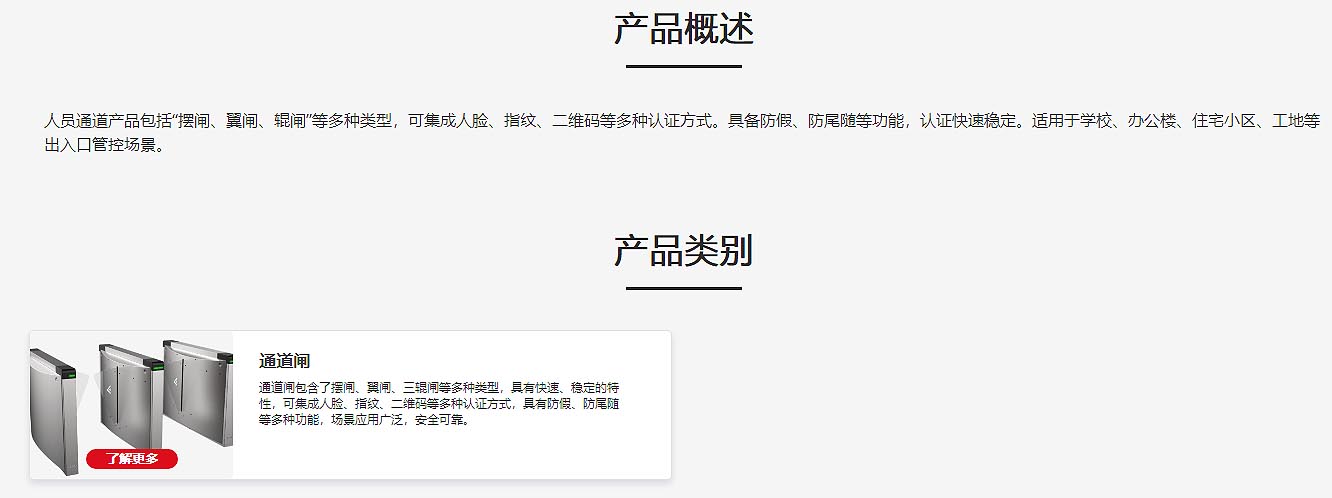 人员通道 _ 产品中心 _ Hikvision.jpg