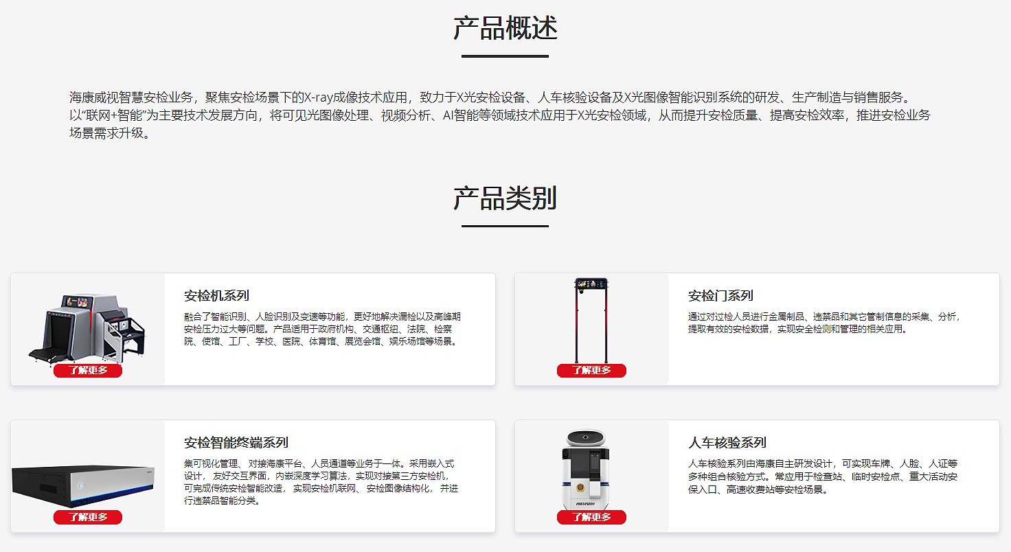 安检产品 _ 产品中心 _ Hikvision.jpg