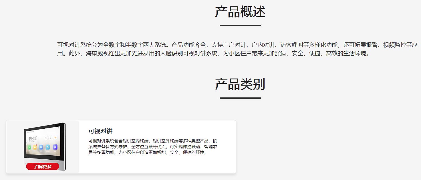 对讲产品 _ 产品中心 _ Hikvision.jpg