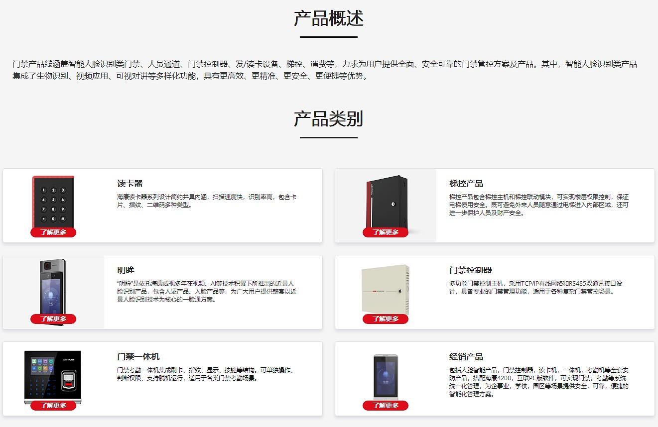 门禁设备 _ 产品中心 _ Hikvision.jpg