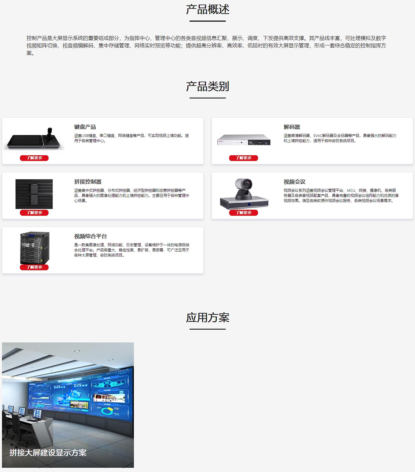控制产品 _ 产品中心 _ Hikvision.jpg