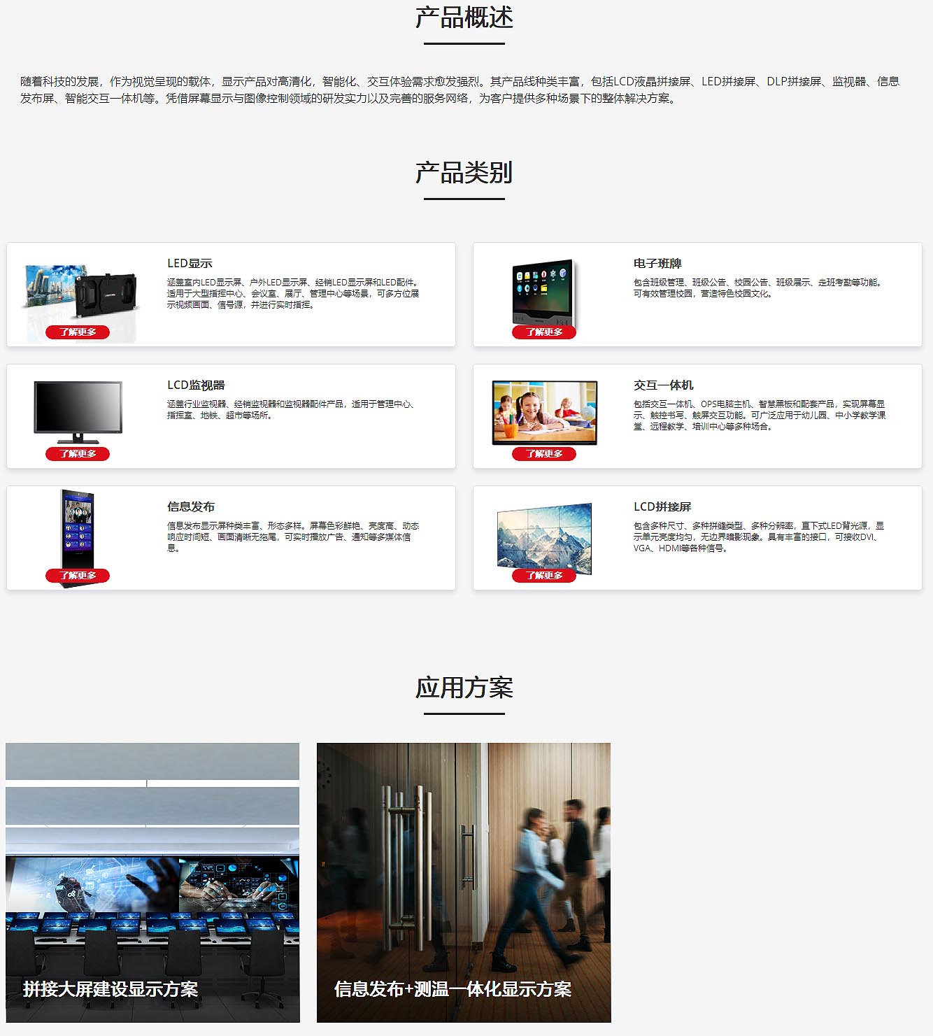 显示产品 _ 产品中心 _ Hikvision.jpg