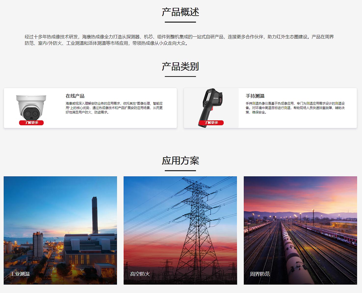 热成像产品 _ 产品中心 _ Hikvision.jpg